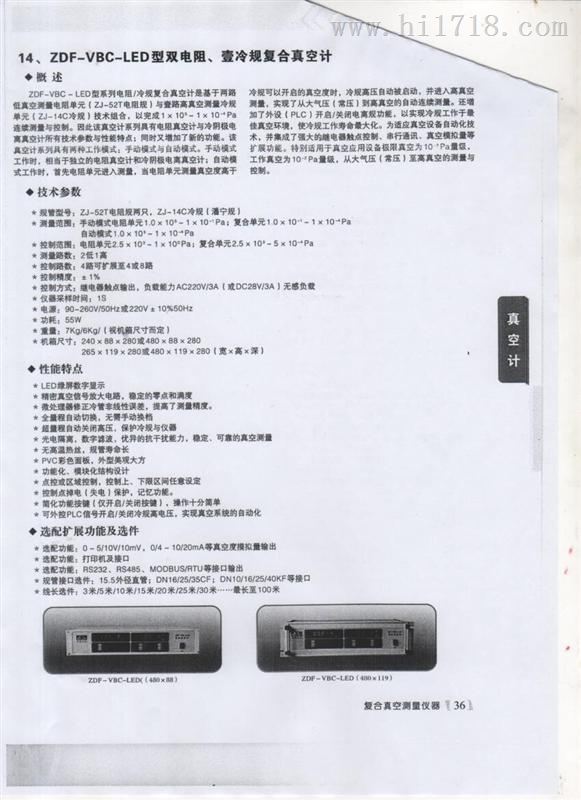 复合真空计