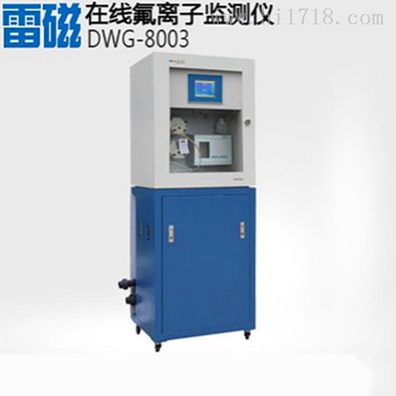 氟离子监测仪