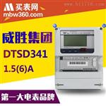 DTSD341-MB3三相四线威胜电表0.5S级1.5（6）A