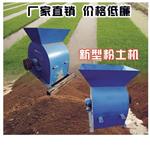 潍坊水稻苗床育秧新型粉土机打土机花圃苗圃草碳土特惠价