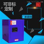 安全柜 4加仑 恒旭源安全柜厂家直销