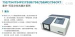上海菁华752（自动）紫外可见分光光度计价格
