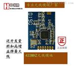 A7139无线模块