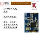 A7139无线模块