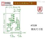 A7139无线模块