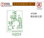 A7139无线模块