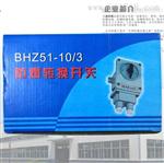 电机专用防爆转换开关BHZ51-10/25A,380V