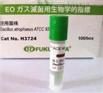 ACE爱斯环氧乙烷灭菌用生物指示剂H3724