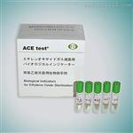 ACE爱斯环氧乙烷灭菌用生物指示剂H3724