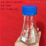 杭州斯晨 蓝盖锥形瓶 丝口三角试剂瓶 烧瓶250ml