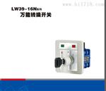 西门子APT LW39-16A-4OB-101/1 系列转换开关特价供应