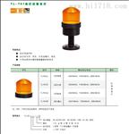 TL-70LL全系列西门子APT警示灯特价现货供应