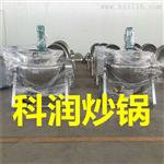 电磁行星搅拌炒锅全新山东科润