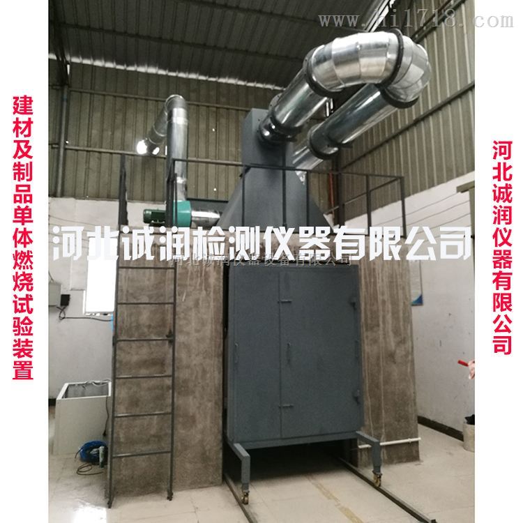单体燃烧试验装置