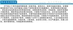润天科技 RTWM-C1型无线数传模块