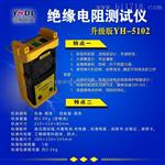 智能绝缘电阻测试仪YH-5102厂家直销 