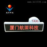 航深科技 出租车LED车顶屏（单面）