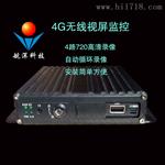 航深科技 4G无线车载视频监控器|车载智能录像机