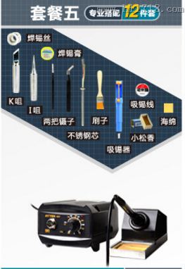 恒温焊台