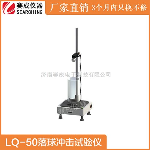落球冲击试验仪