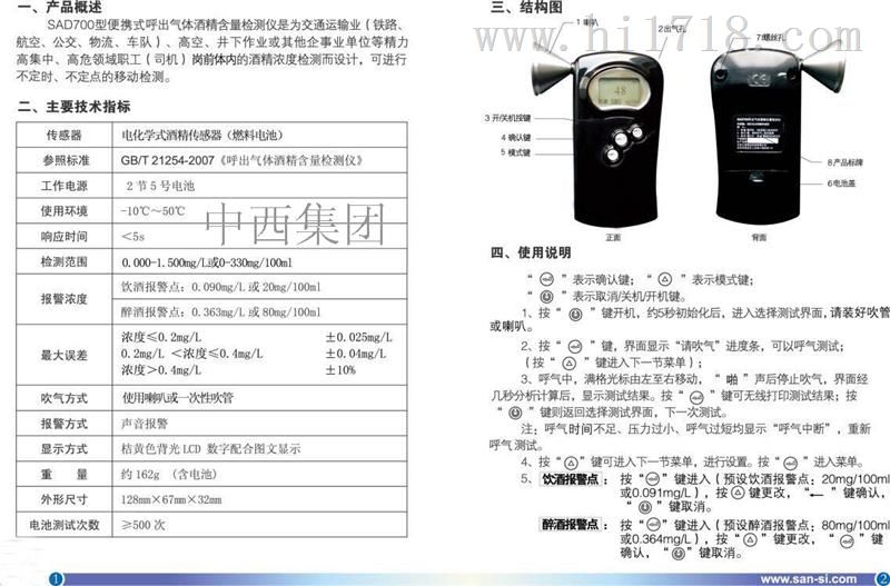 便携式酒精检测仪
