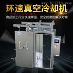 环速鲜食快速冷却机