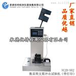 塑料摆锤冲击试验机XCJD-50J