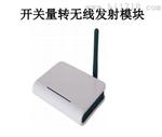 开关量转无线信号模块USN-1000