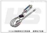 高温熔体压力变送器