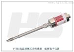 高温熔体压力变送器