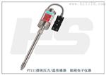 高温熔体压力变送器