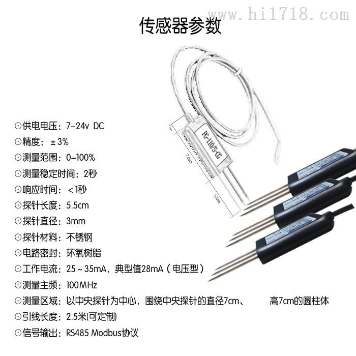 高土壤温湿度一体传感器
