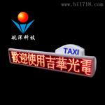 航深科技 出租车LED车顶屏（单面）