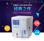  迈瑞血液分析仪 BC1800血常规分析仪