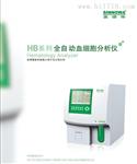 英诺华HB-7021血细胞分析仪 2017血球分析仪新价格