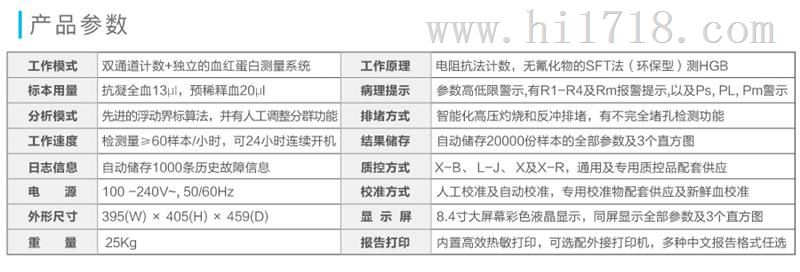 BC-1800迈瑞三分类血常规分析仪/乡镇卫生院适用