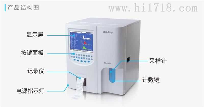 BC-1800迈瑞三分类血常规分析仪/乡镇卫生院适用