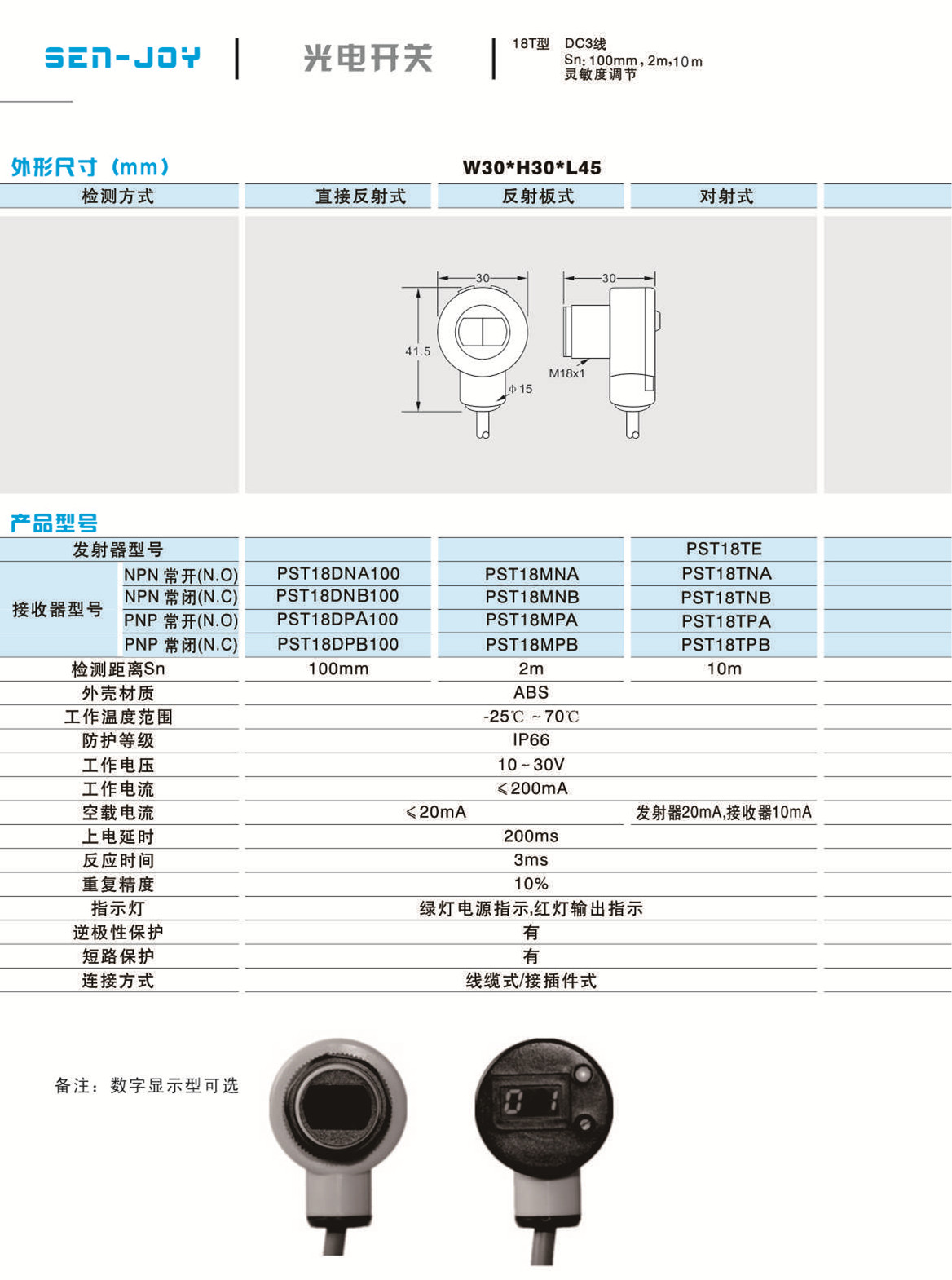 PST18型漫反射-反射板-对射式.jpg