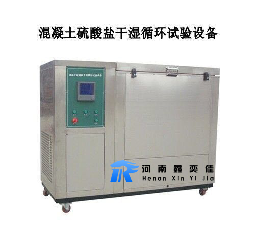 干湿循环试验机