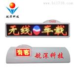 航深科技 全彩出租车LED顶灯屏车载LED