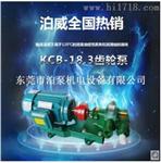 佛山 泊威泵业 优惠 KCB-200 齿轮油泵 厂家