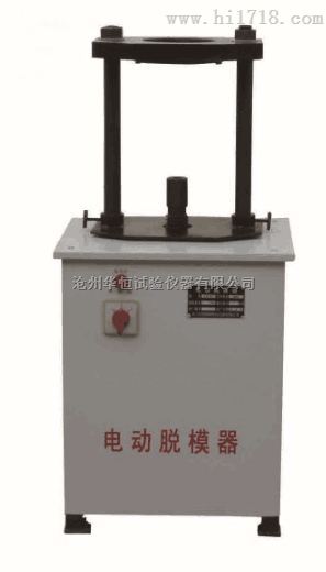 多功能电动脱模器