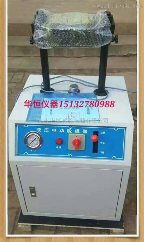 电动液压脱模器