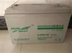 科华kelong蓄电池-科华恒盛（中国）股份有限公司-