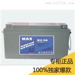 MAX（麦克斯）蓄电池--MAX电源集团（中国）有限公司--