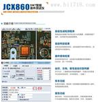 SMT智能件测试仪 JCX820 精创鑫降低测试成本，产品质量