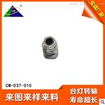 小型折叠壁灯转轴
