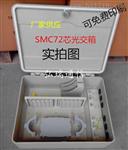 供应72芯光纤分纤箱SMC光缆分线箱分线盒分光器箱SMC分光箱光分路器箱