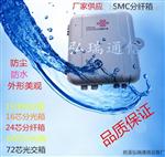 供应72芯光纤分纤箱SMC光缆分线箱分线盒分光器箱SMC分光箱光分路器箱