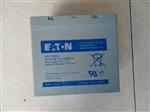 EATON/伊顿蓄电池ETN HF12-190W 12V55AH代理批发价格